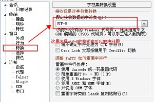 SSH显示中文乱码问题